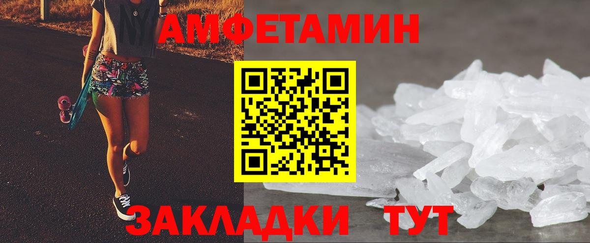 АМФ 97% Горячий Ключ