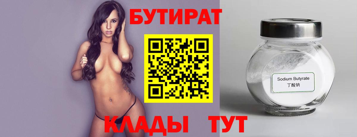 Бутират буратино Горячий Ключ