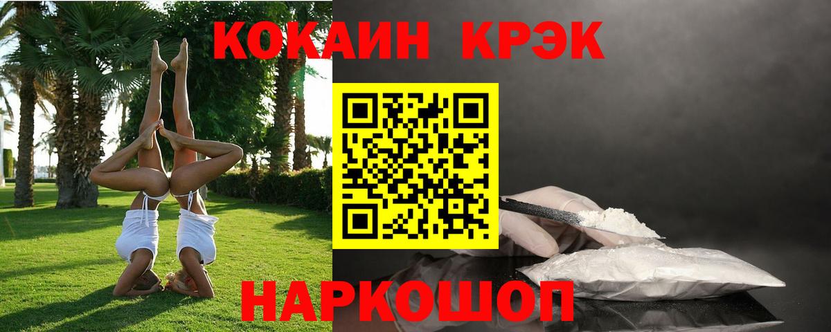 Горячий Ключ  Кокаин 99%  КОКАИН FishScale  Вход с VPN 