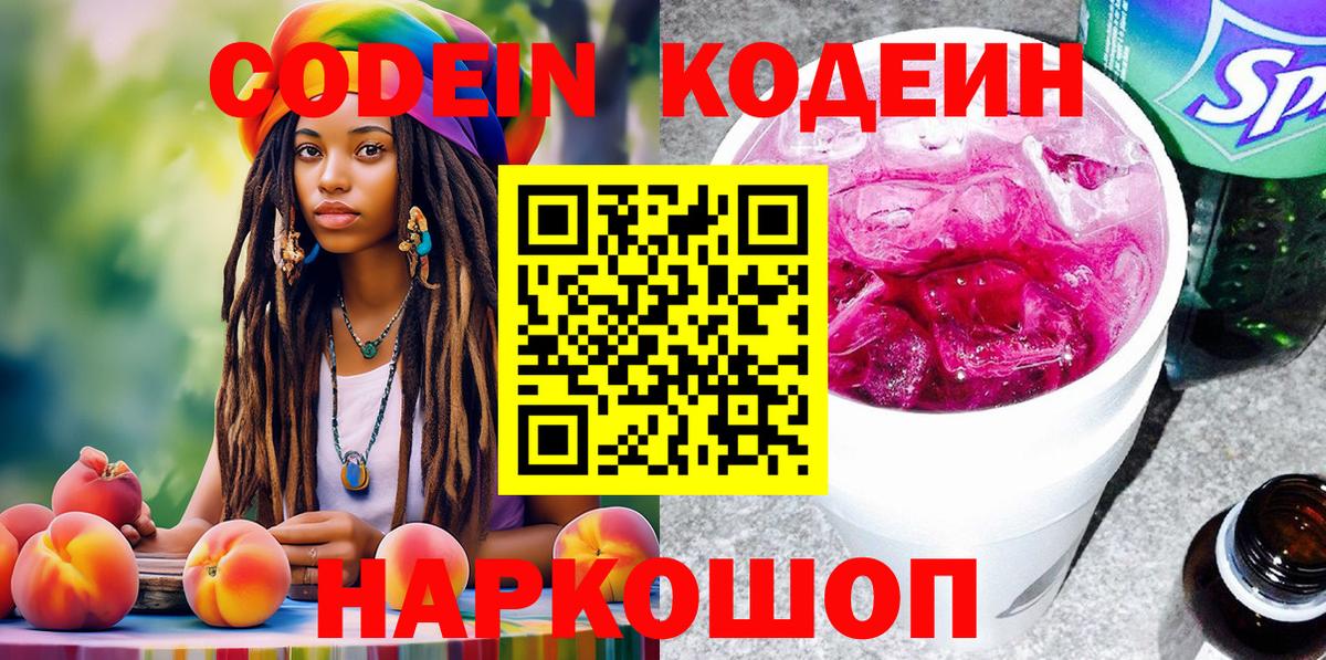 Кодеин Purple Drank Горячий Ключ
