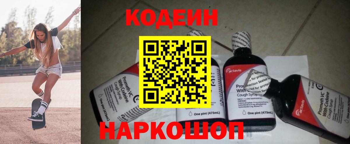 Кодеин напиток Lean (лин)  Вход с VPN  Горячий Ключ  Кодеиновый сироп Lean напиток Lean (лин) 