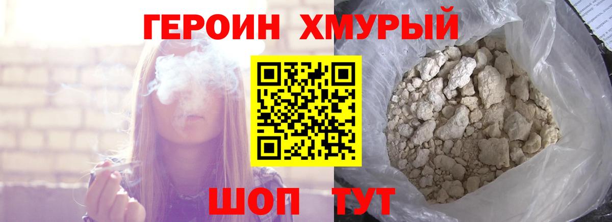 Героин VHQ  Вход с VPN  Горячий Ключ 