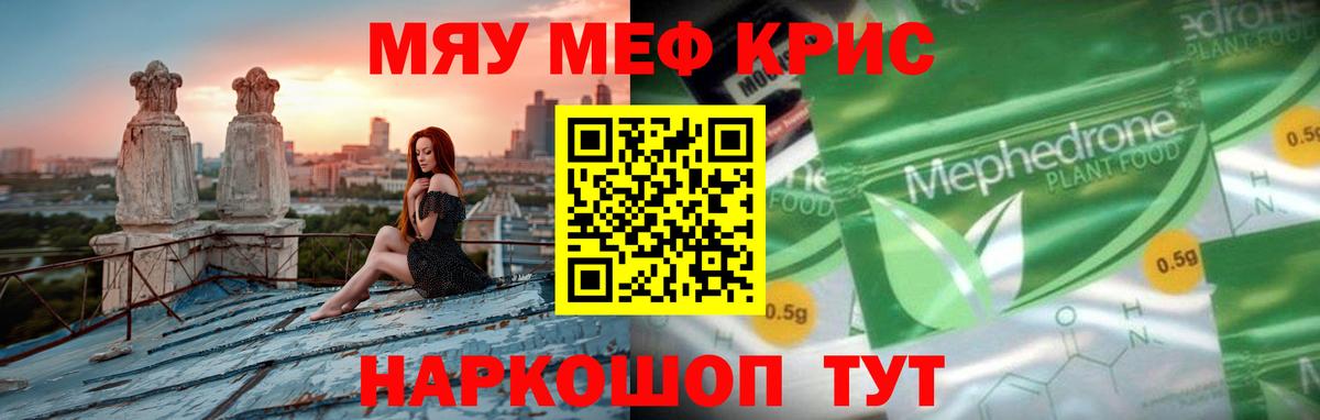 МЯУ-МЯУ мяу мяу  МЯУ-МЯУ VHQ  Вход с VPN  Мефедрон  Горячий Ключ 