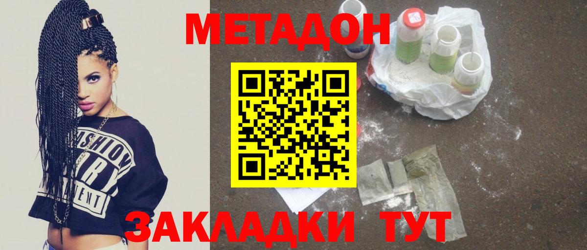 Горячий Ключ  гидра как войти  МЕТАДОН methadone  даркнет Telegram  МЕТАДОН белоснежный  Вход с VPN 