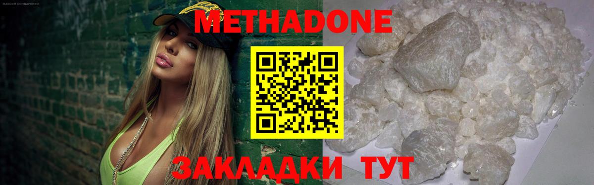 МЕТАДОН мёд Горячий Ключ