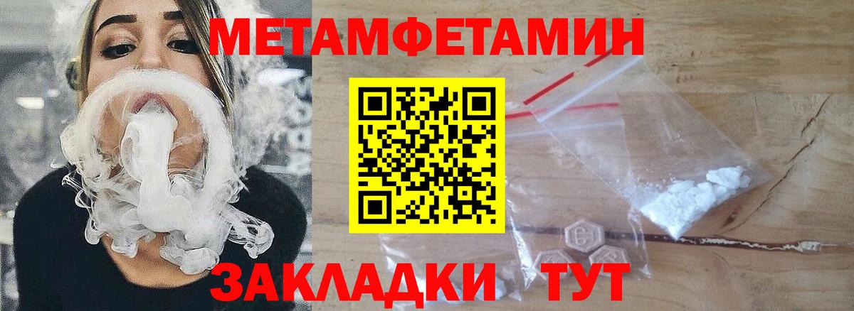 Метамфетамин Methamphetamine  Вход с VPN  Горячий Ключ 